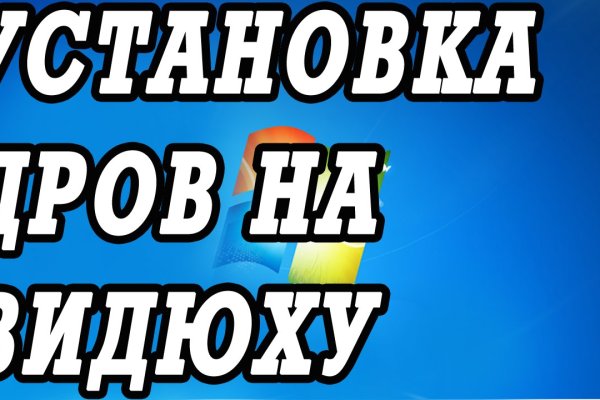 Не заходит на кракен